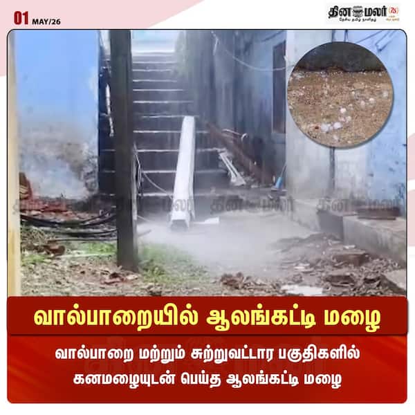 வால்பாறையில் ஆலங்கட்டி மழை