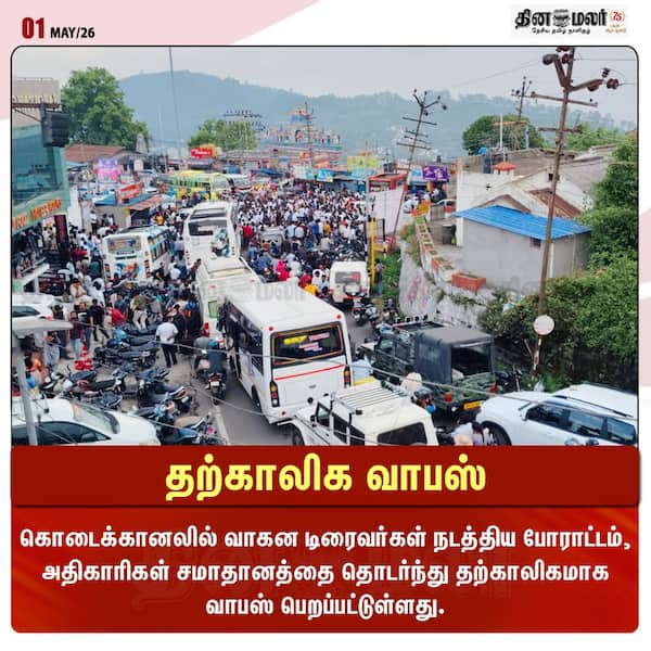 தற்காலிக வாபஸ் 