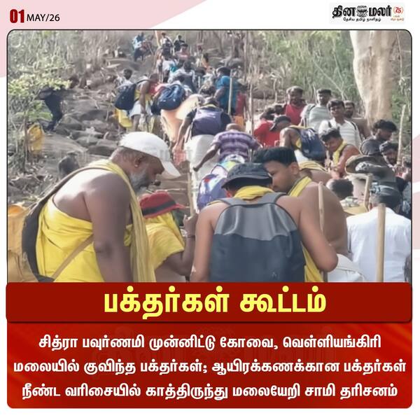 பக்தர்கள் கூட்டம்