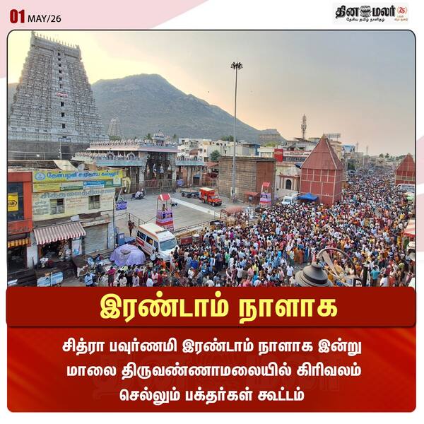  இரண்டாம் நாளாக 