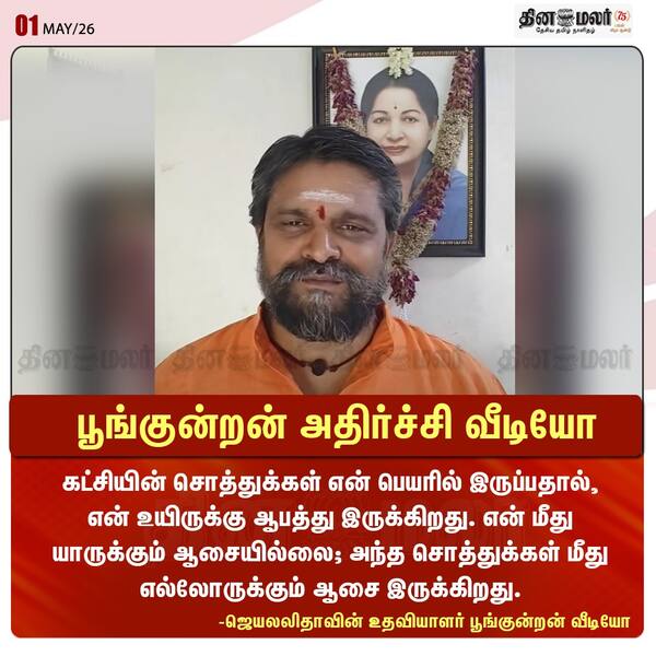 பூங்குன்றன் அதிர்ச்சி வீடியோ