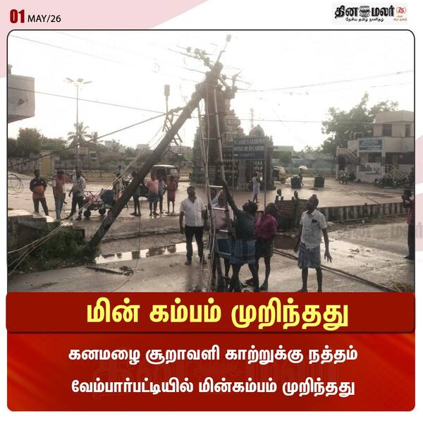 மின் கம்பம் முறிந்தது