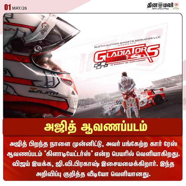 அஜித் ஆவணப்படம் 