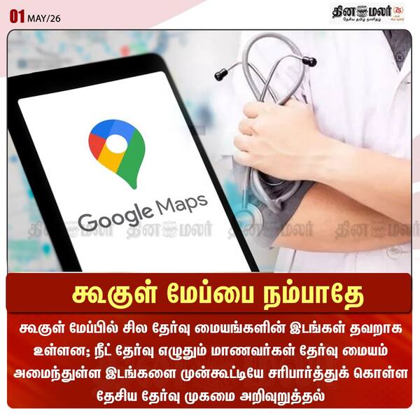 கூகுள் மேப்பை நம்பாதே