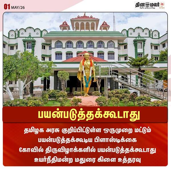 பயன்படுத்தக்கூடாது 