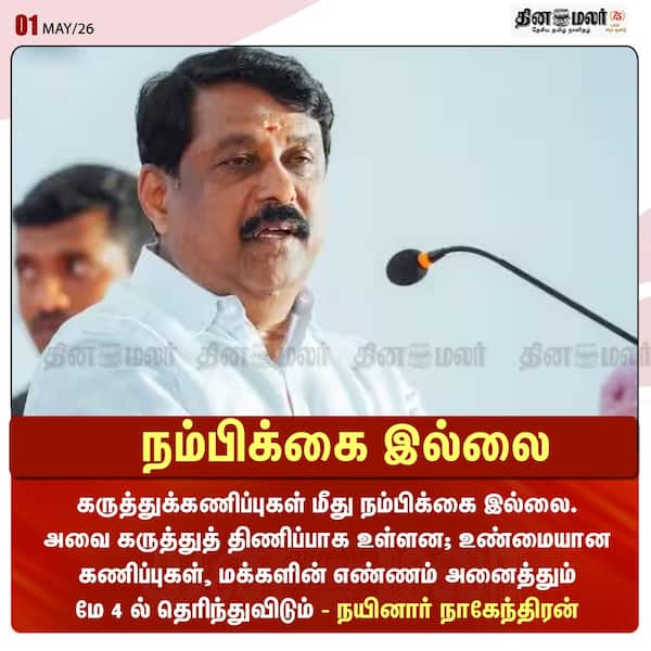 நம்பிக்கை இல்லை