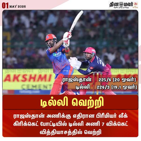 டில்லி வெற்றி 