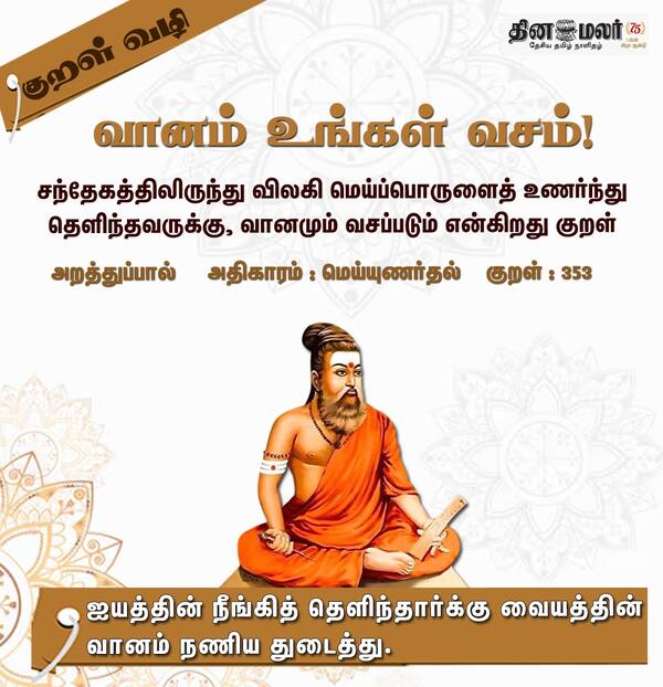 குறள் வழி # 