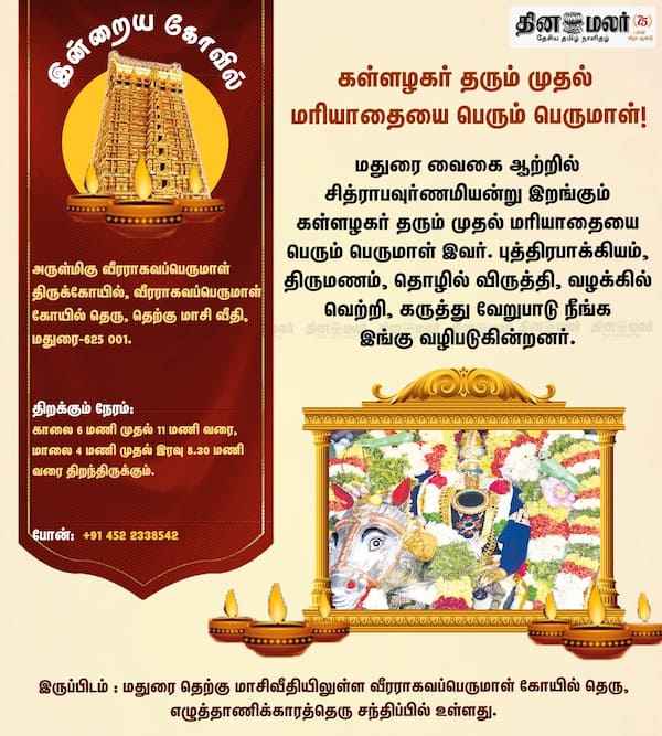  இன்றைய கோவில் 