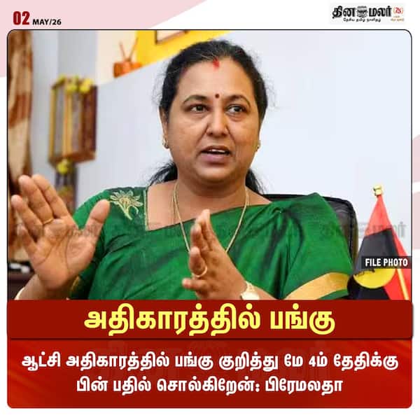 அதிகாரத்தில் பங்கு 