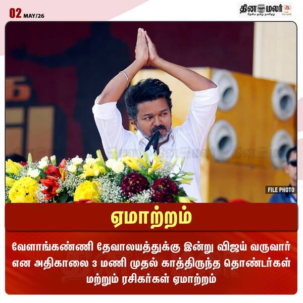 ஏமாற்றம் 