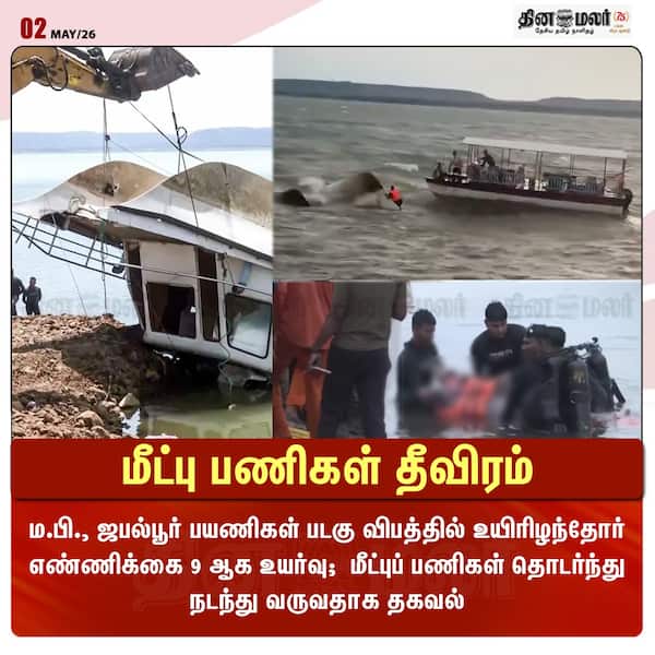 மீட்பு பணிகள் தீவிரம் 
