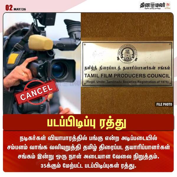படப்பிடிப்பு ரத்து 