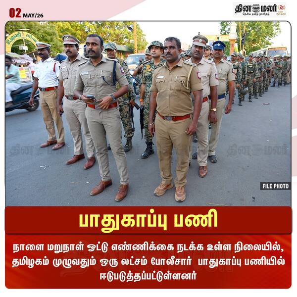 பாதுகாப்பு பணி 