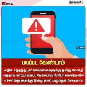 Dinamalar Latest News