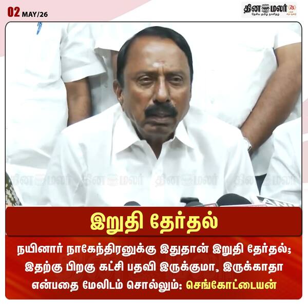 இறுதி தேர்தல் 