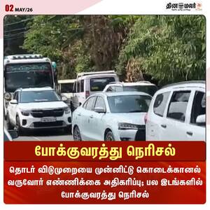 Dinamalar Latest News
