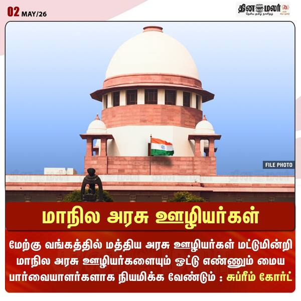 மாநில அரசு ஊழியர்கள் 