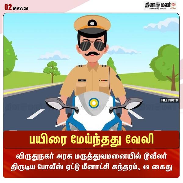 பயிரை மேய்ந்தது வேலி 