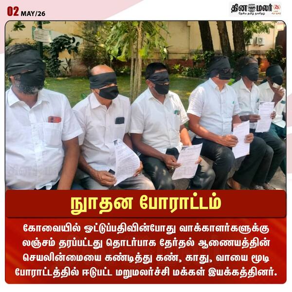நுாதன போராட்டம் 