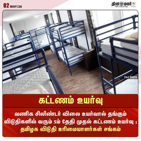 கட்டணம் உயர்வு 