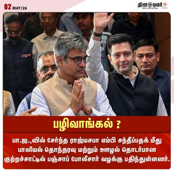 பழிவாங்கல் ? 