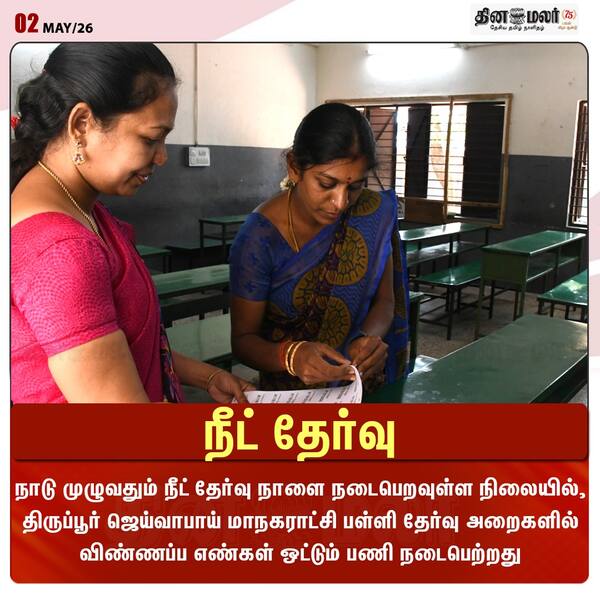 நீட் தேர்வு 