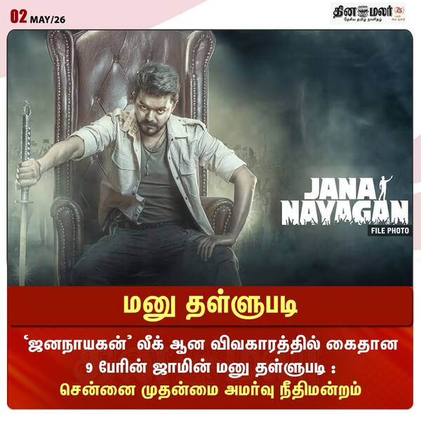 மனு தள்ளுபடி