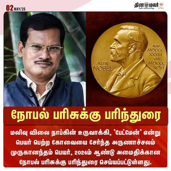 நோபல் பரிசுக்கு பரிந்துரை 