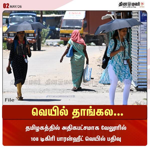 வெயில் தாங்கல... 