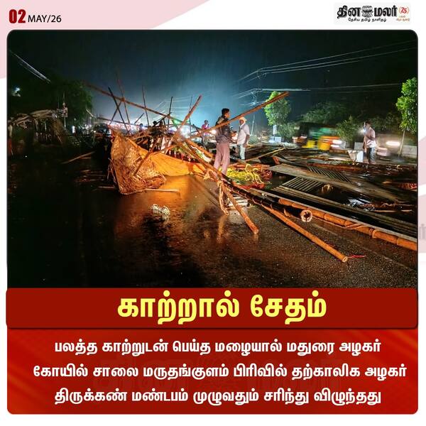 காற்றால் சேதம்