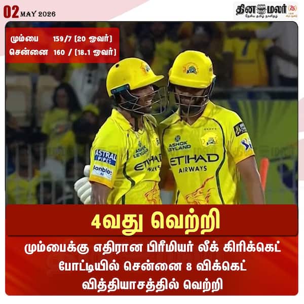 4வது வெற்றி 