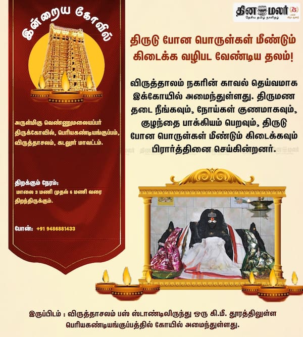 இன்றைய கோவில் 