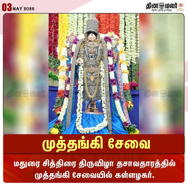 முத்தங்கி சேவை 