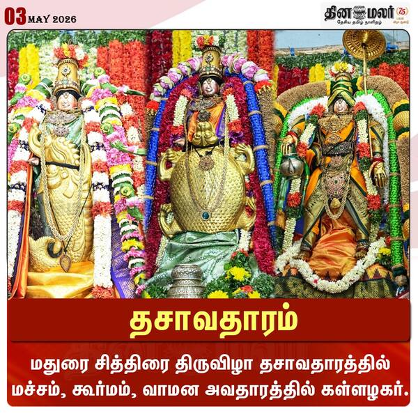 தசாவதாரம் 