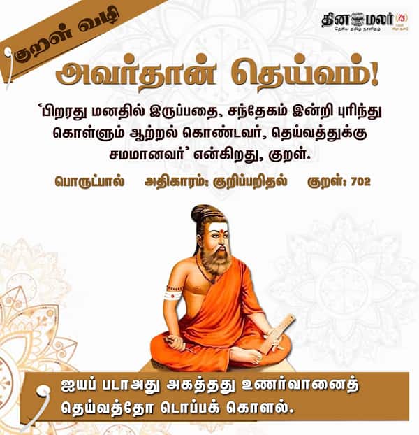 குறள் வழி 