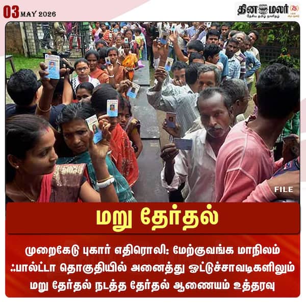 மறு தேர்தல் 