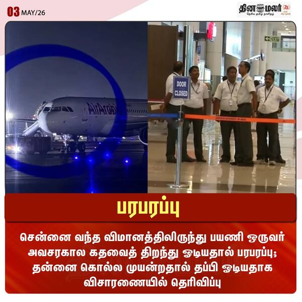 பரபரப்பு 