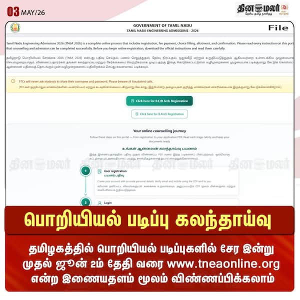 பொறியியல் படிப்பு கலந்தாய்வு 