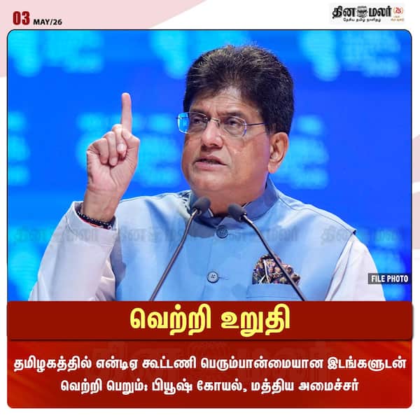 வெற்றி உறுதி 