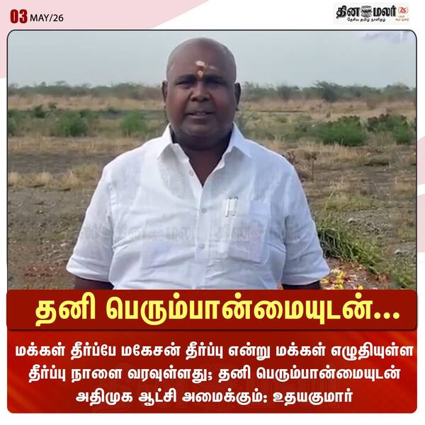 தனி பெரும்பான்மையுடன்... 