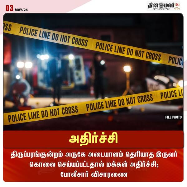 அதிர்ச்சி 