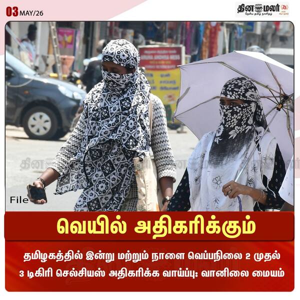 வெயில் அதிகரிக்கும்