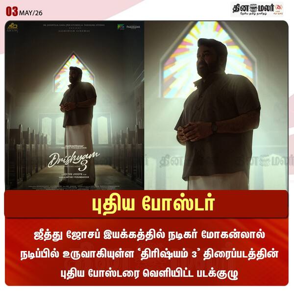 புதிய போஸ்டர் 