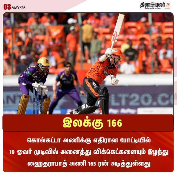 இலக்கு 166 