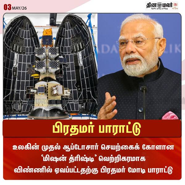பிரதமர் பாராட்டு 