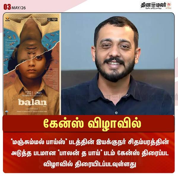 கேன்ஸ் விழாவில்