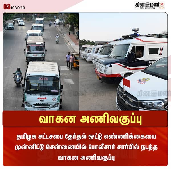 வாகன அணிவகுப்பு 