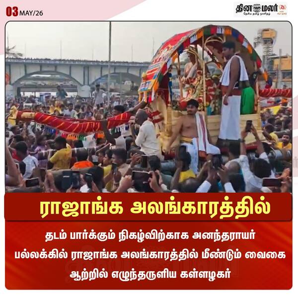 ராஜாங்க அலங்காரத்தில் 