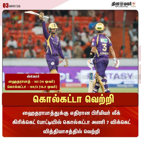 கொல்கட்டா வெற்றி 